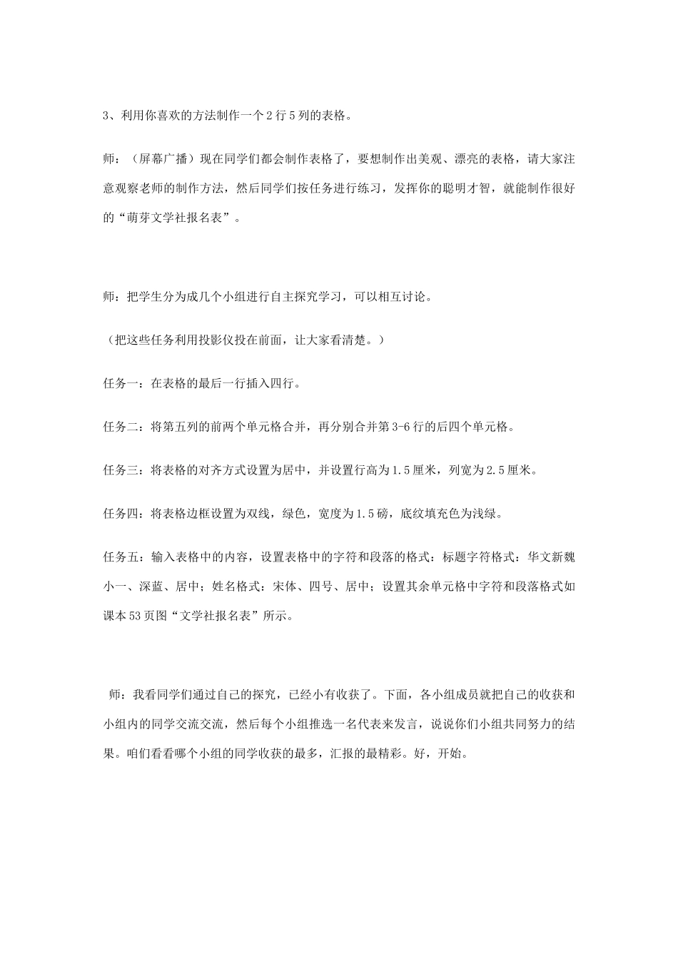 七年级信息技术 课题 《XMLNAMESPACE PREFIX = O》 教案 青岛版_第3页