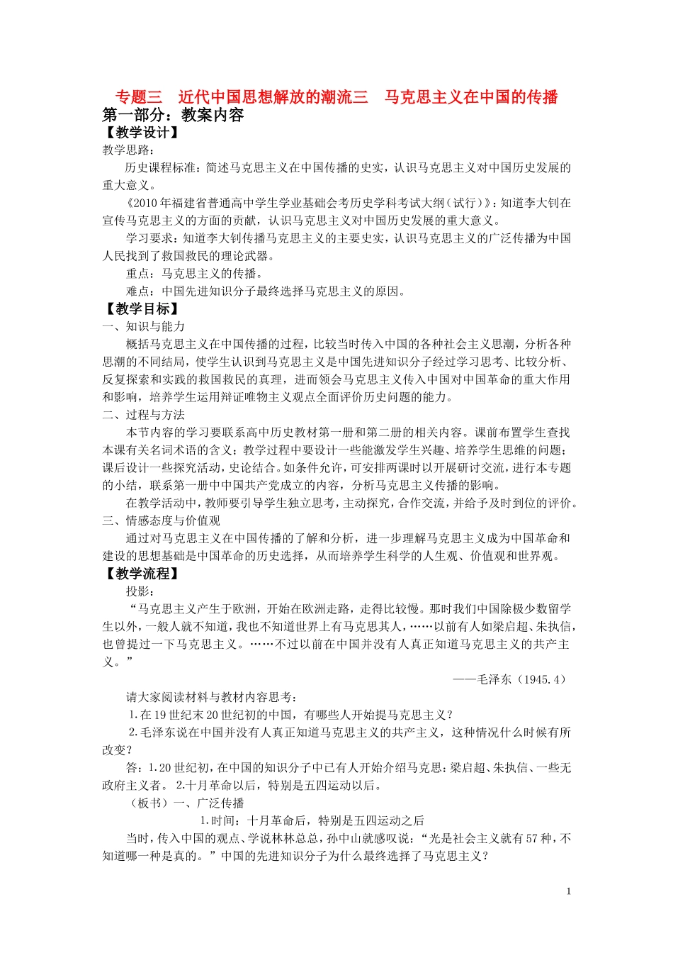 高中历史《马克思主义在中国的传播》教案1 人民版必修3_第1页