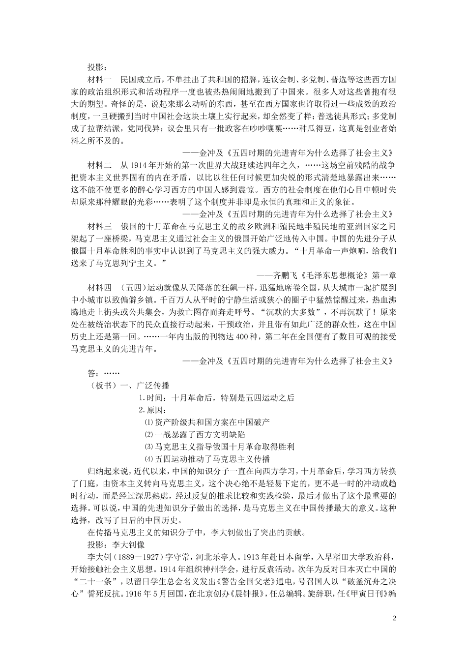 高中历史《马克思主义在中国的传播》教案1 人民版必修3_第2页