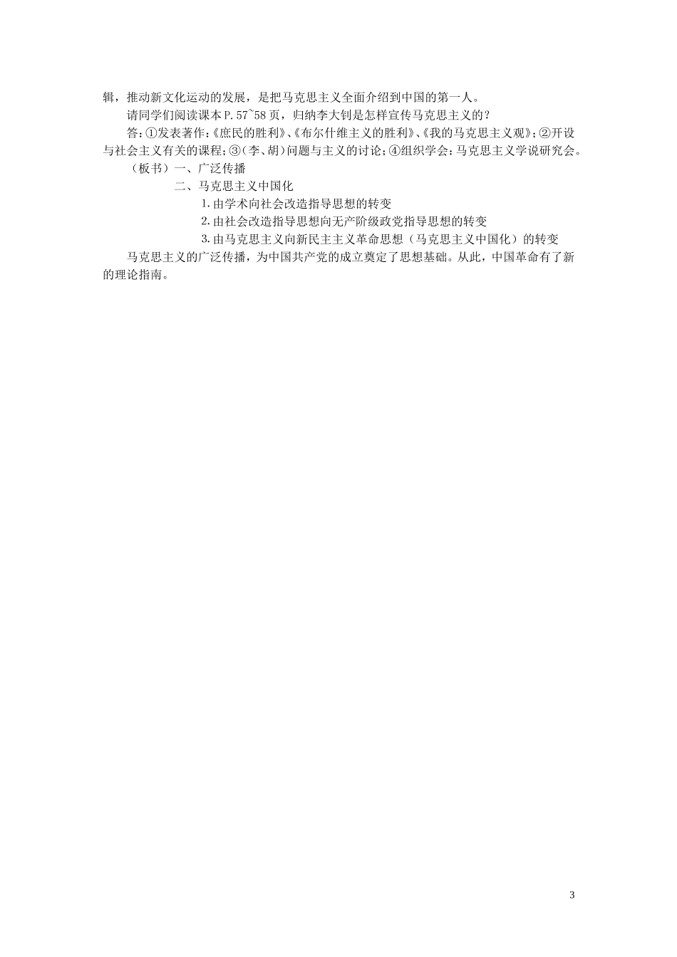 高中历史《马克思主义在中国的传播》教案1 人民版必修3_第3页