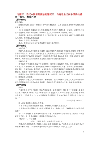 高中历史《马克思主义在中国的传播》教案1 人民版必修3