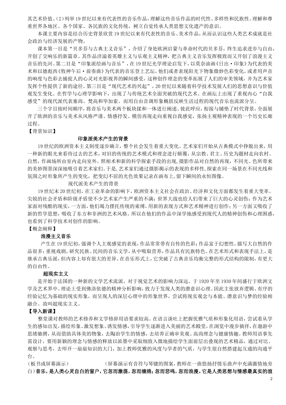 高中历史《音乐和美术》教案4 岳麓版必修3_第2页
