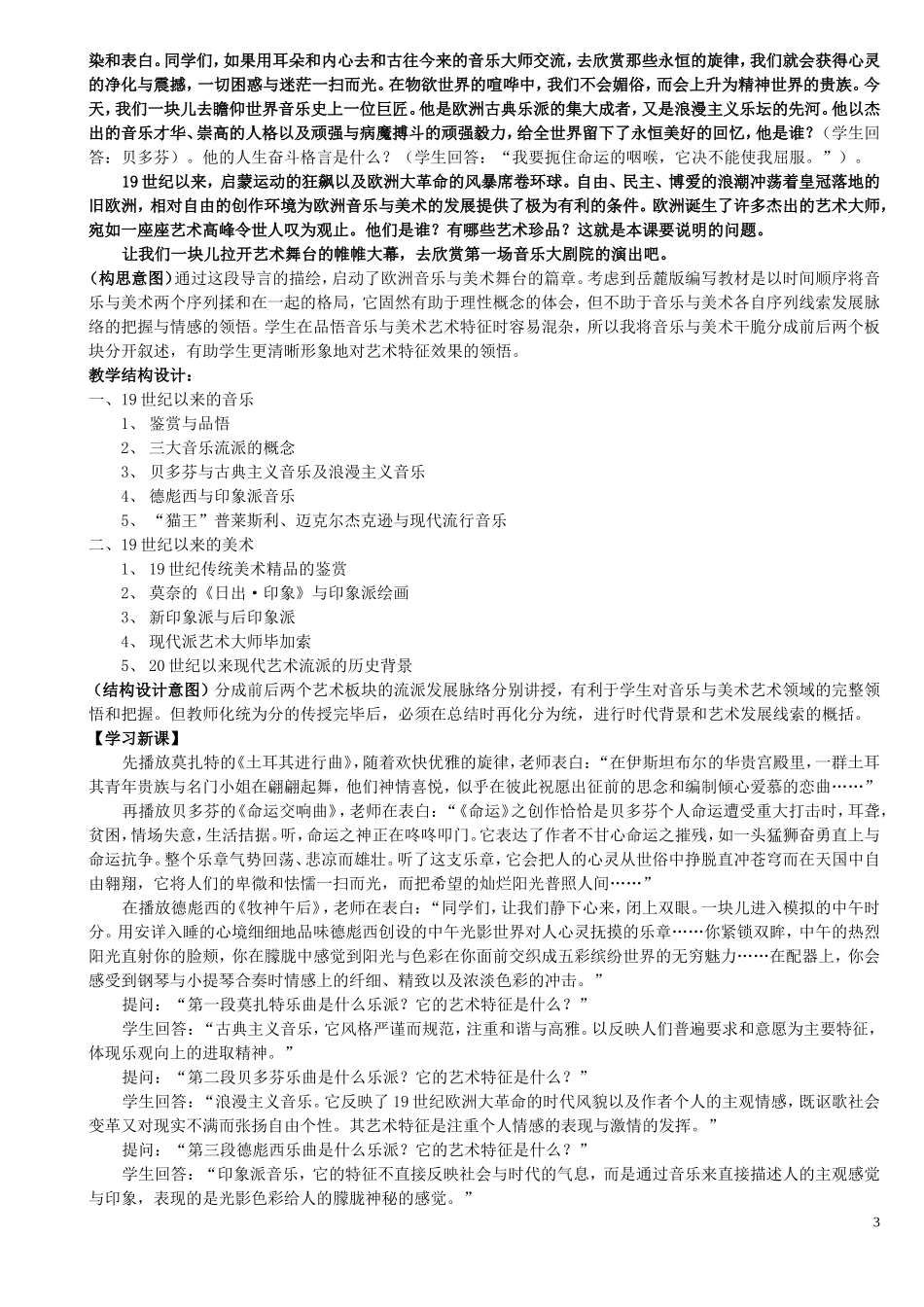高中历史《音乐和美术》教案4 岳麓版必修3_第3页
