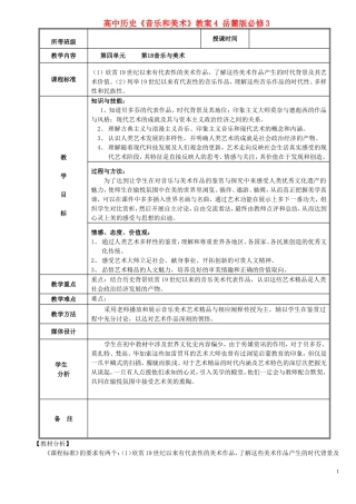 高中历史《音乐和美术》教案4 岳麓版必修3