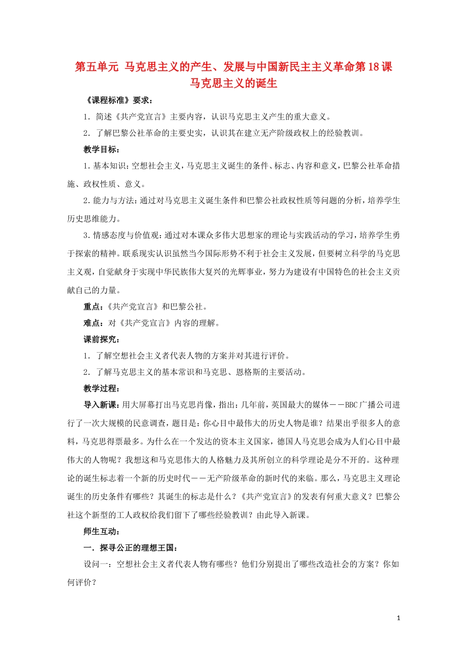 高中历史《马克思主义的诞生》教案4 岳麓版必修2_第1页