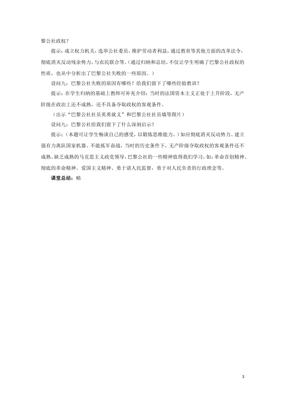 高中历史《马克思主义的诞生》教案4 岳麓版必修2_第3页