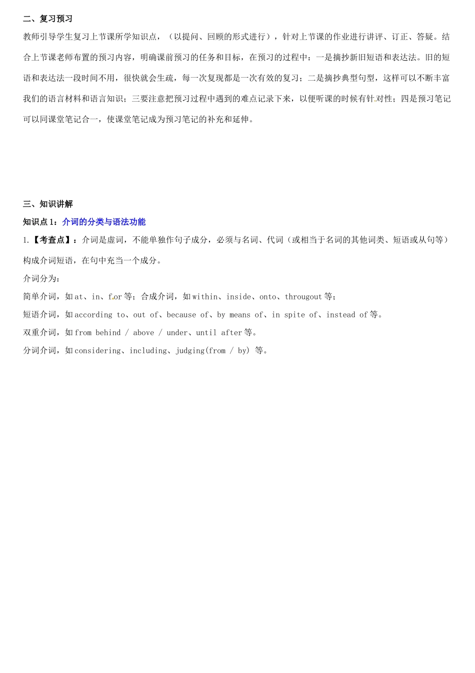 天津学大教育信息咨询有限公司中考英语专题复习 介词和连词考点归纳教案-人教版初中九年级全册英语教案_第3页