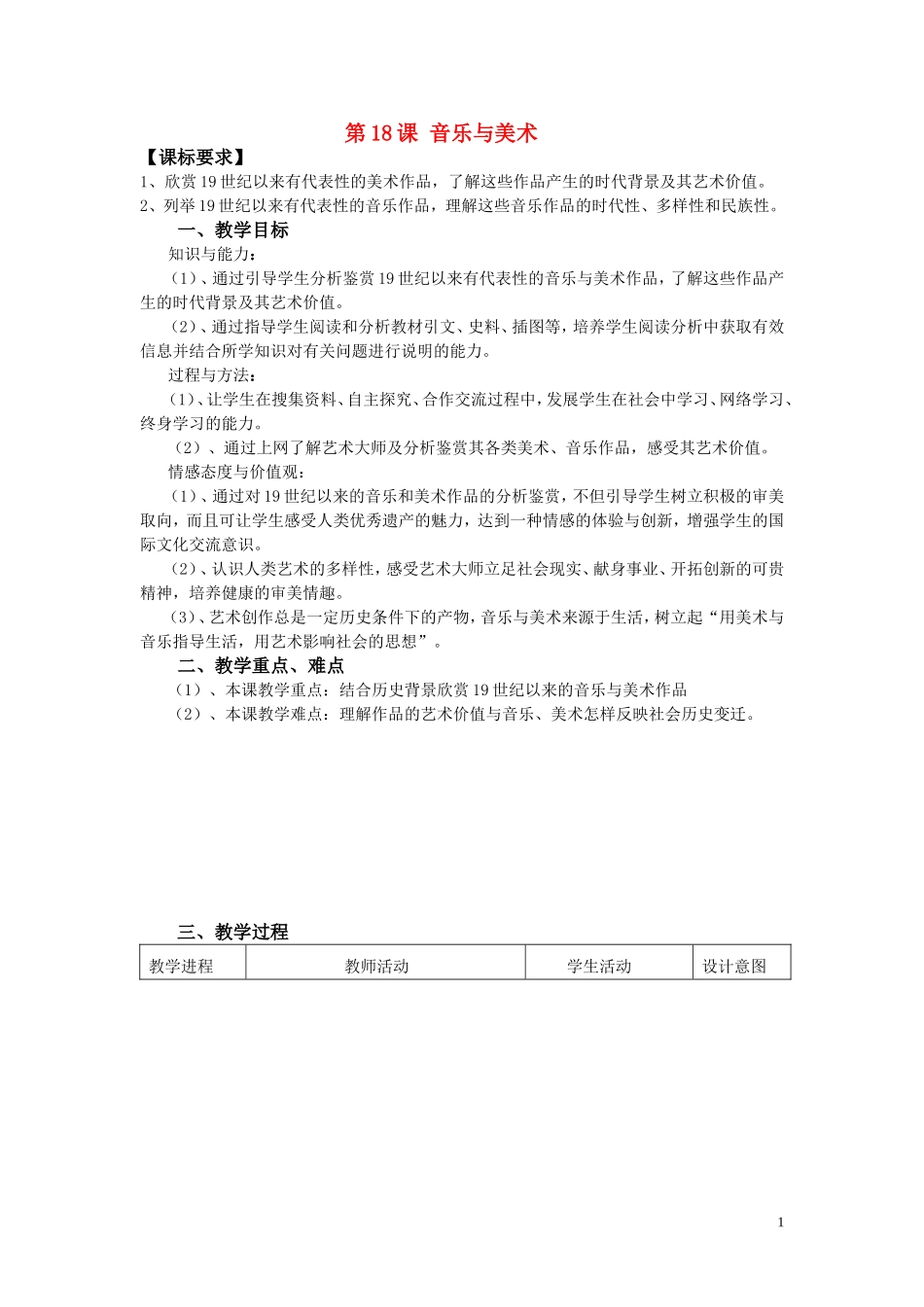 高中历史《音乐和美术》教案9 岳麓版必修3_第1页