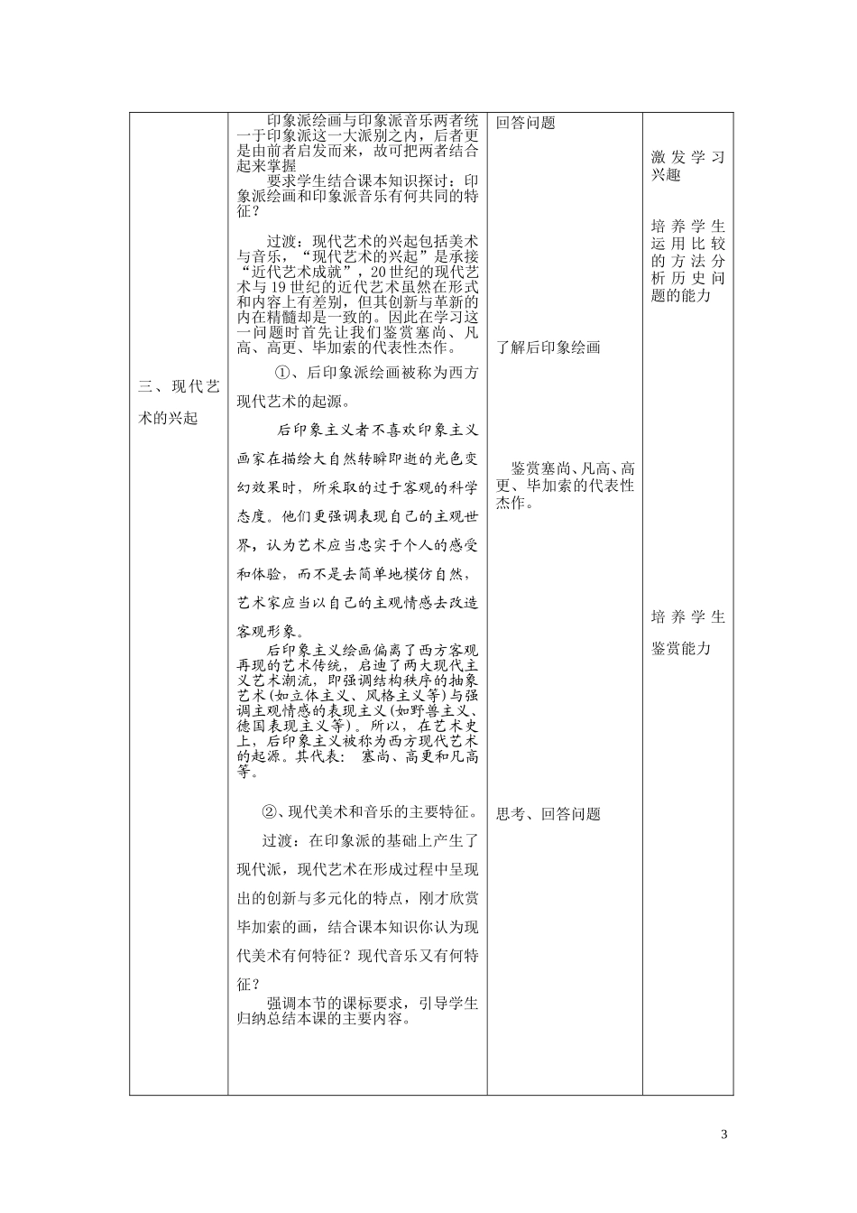 高中历史《音乐和美术》教案9 岳麓版必修3_第3页