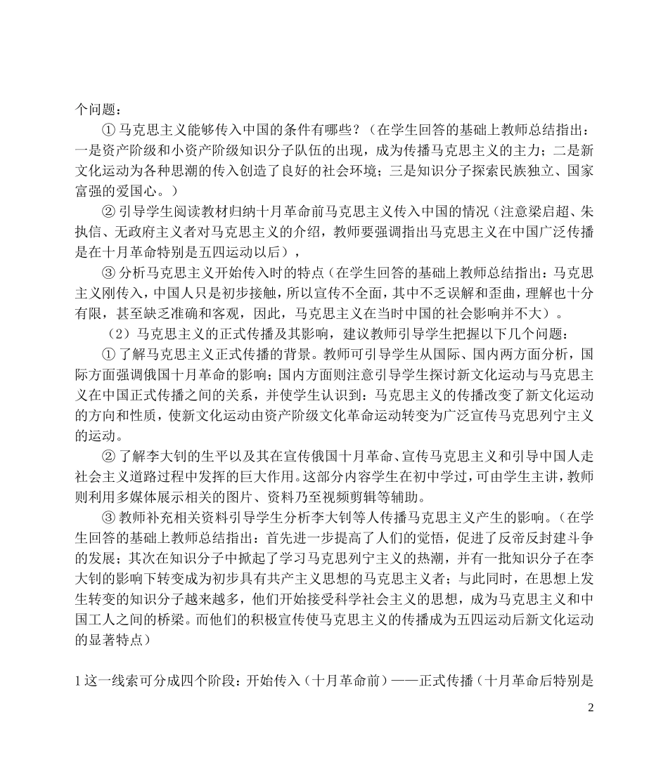 高中历史《马克思主义在中国的传播》教案2 人民版必修3_第2页
