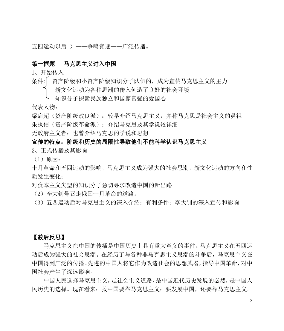 高中历史《马克思主义在中国的传播》教案2 人民版必修3_第3页