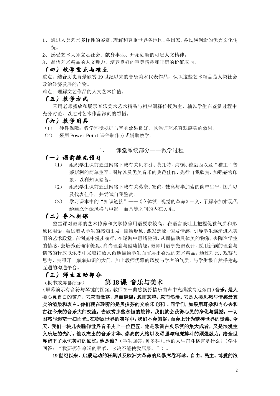 高中历史《音乐和美术》教案5 岳麓版必修3_第2页