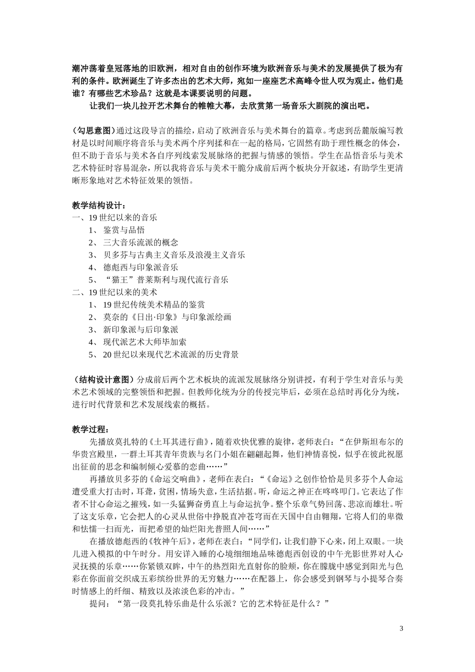 高中历史《音乐和美术》教案5 岳麓版必修3_第3页