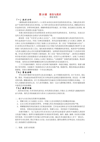 高中历史《音乐和美术》教案5 岳麓版必修3