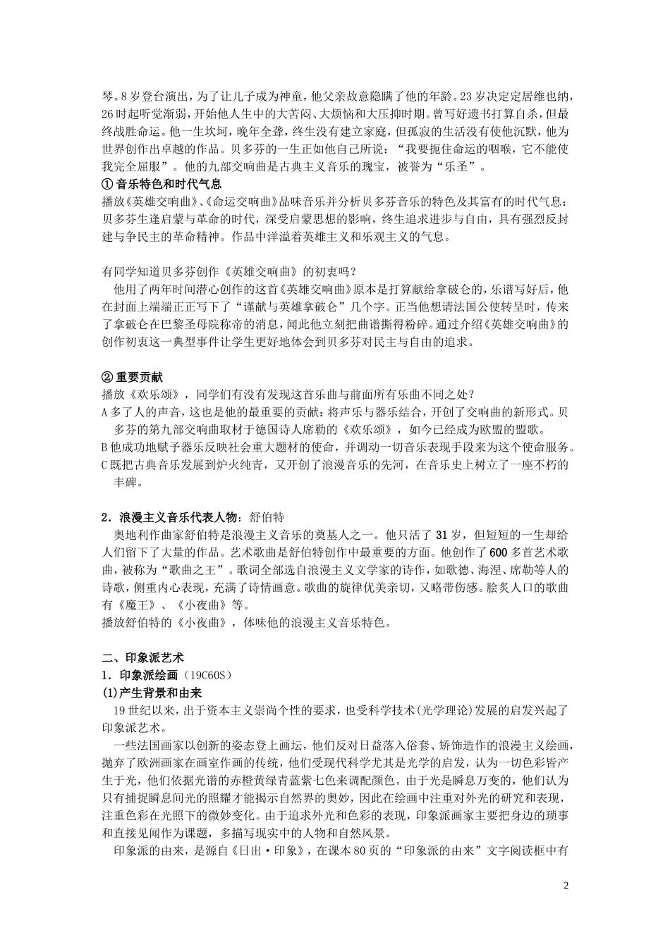 高中历史《音乐和美术》教案8 岳麓版必修3_第2页