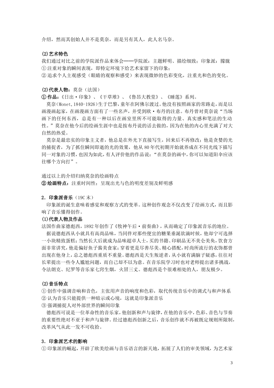 高中历史《音乐和美术》教案8 岳麓版必修3_第3页