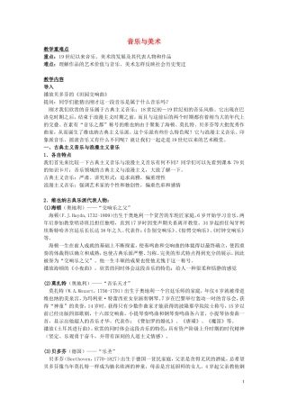 高中历史《音乐和美术》教案8 岳麓版必修3