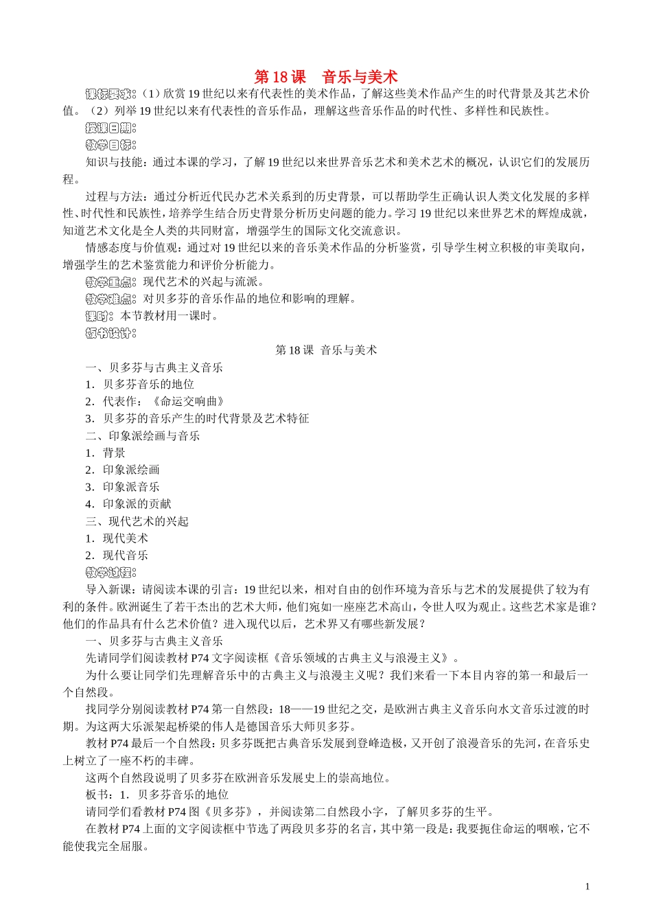 高中历史《音乐和美术》教案3 岳麓版必修3_第1页