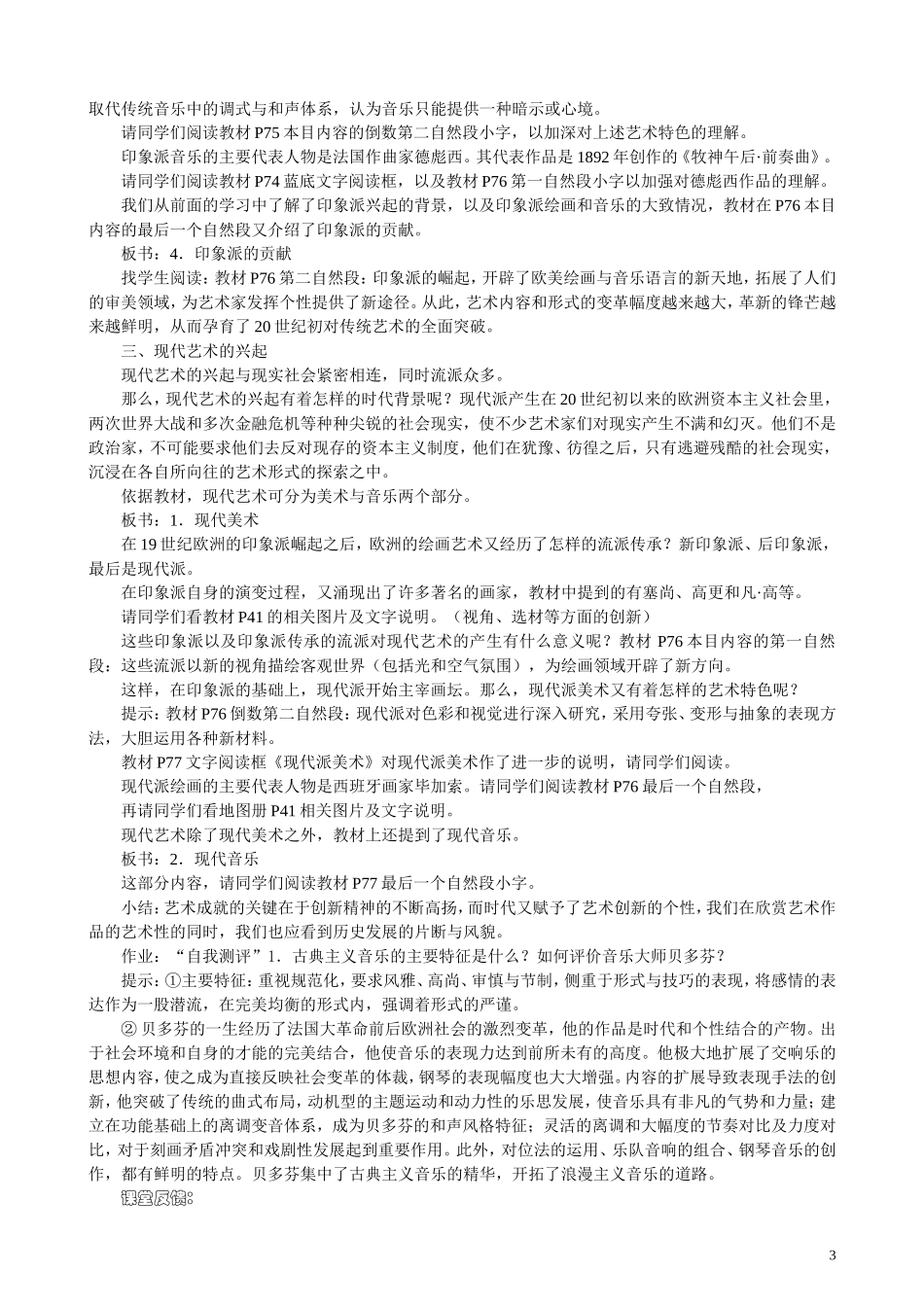 高中历史《音乐和美术》教案3 岳麓版必修3_第3页