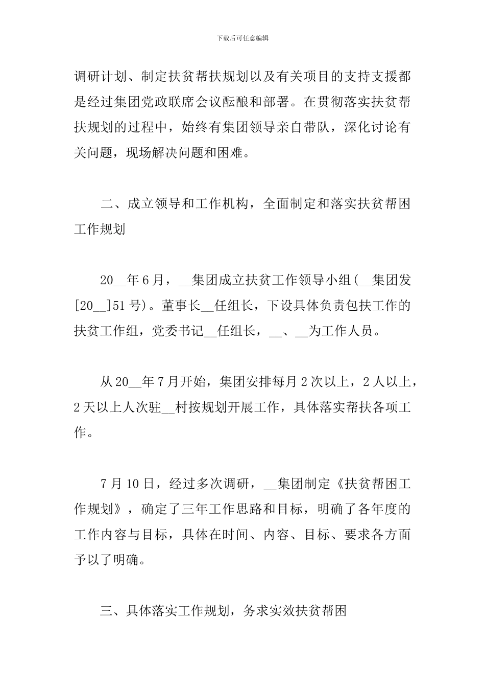 2024年度扶贫工作个人总结1000字_第2页