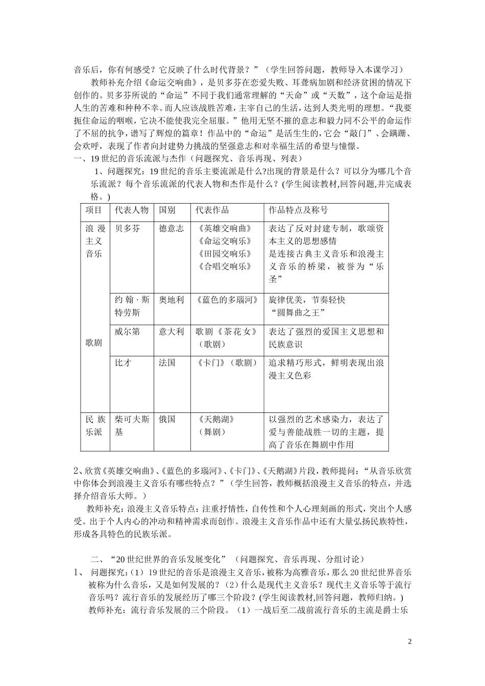 高中历史《音乐与影视艺术》教案3 新人教版必修3_第2页