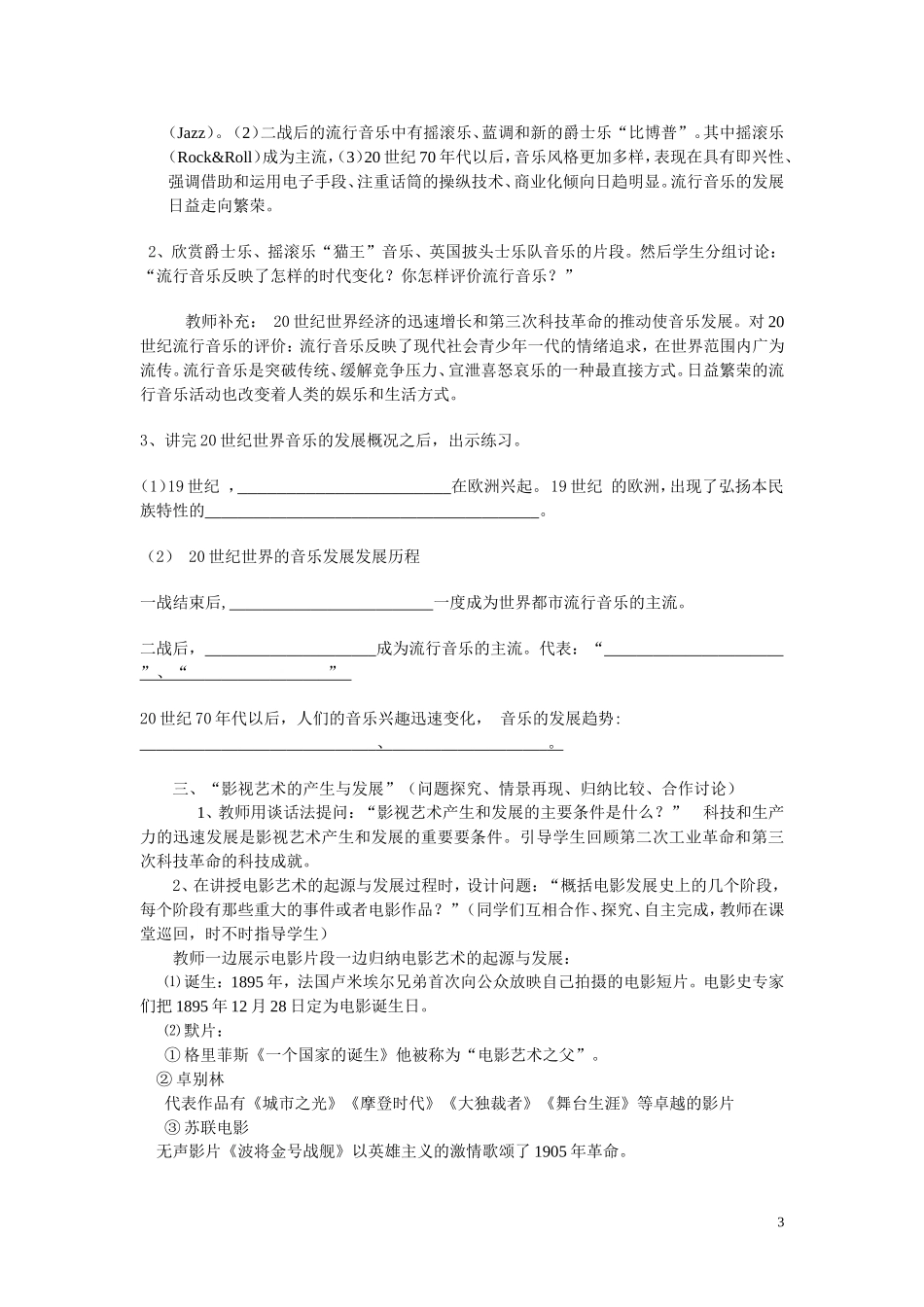 高中历史《音乐与影视艺术》教案3 新人教版必修3_第3页