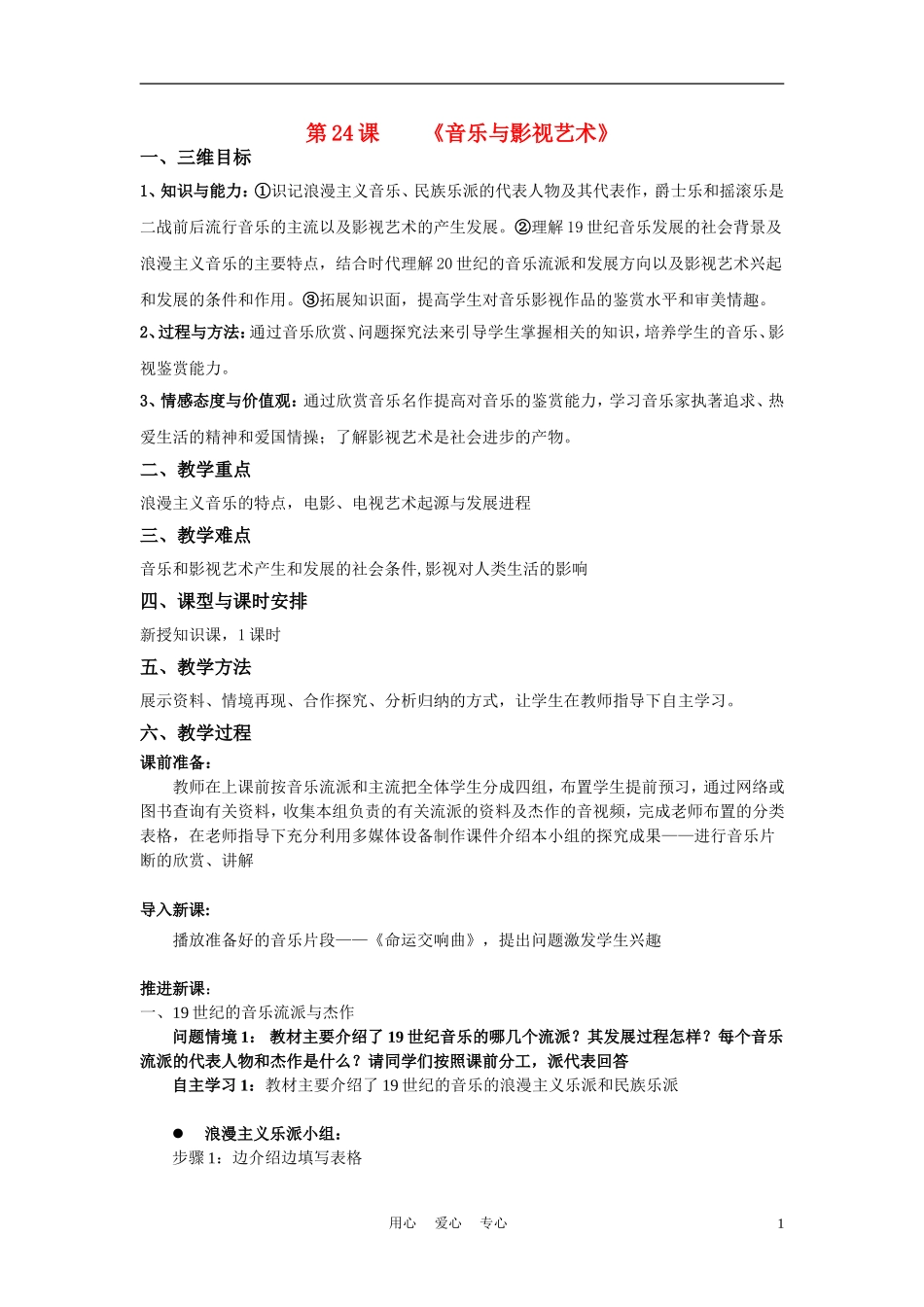 高中历史《音乐与影视艺术》教案5 新人教版必修3_第1页