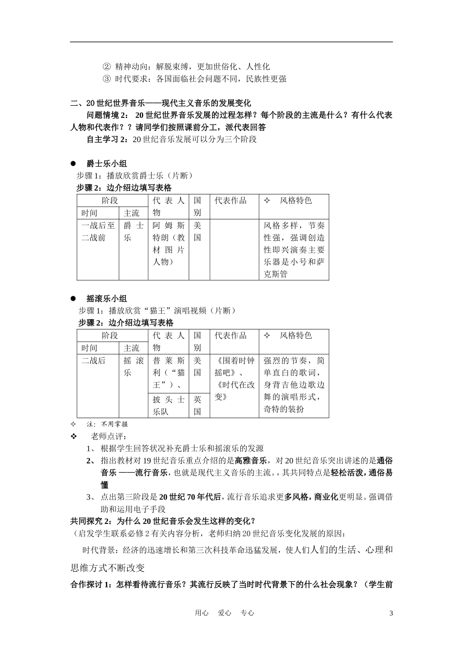 高中历史《音乐与影视艺术》教案5 新人教版必修3_第3页