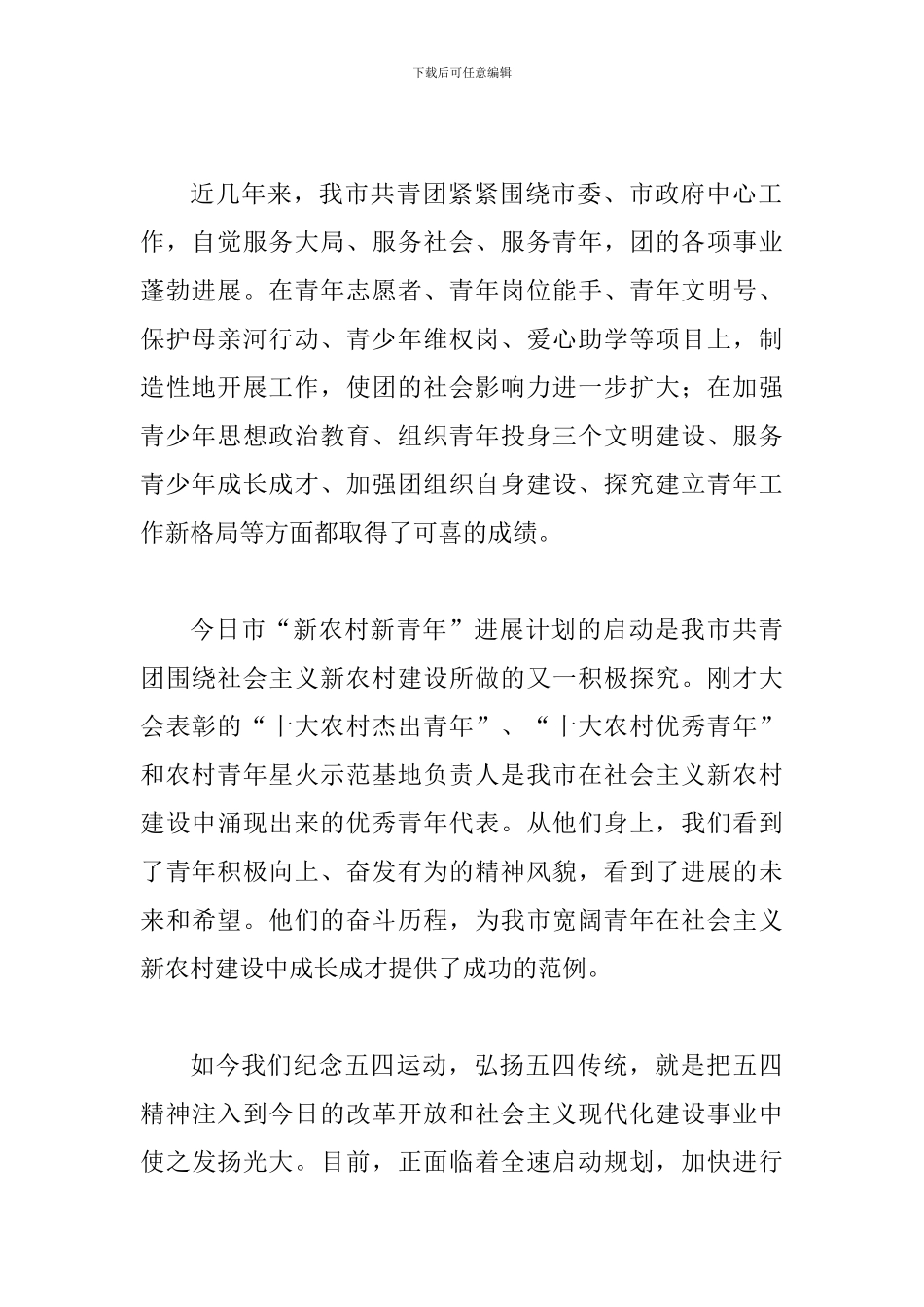 五四大会的讲话发扬五四精神不断创新_第2页