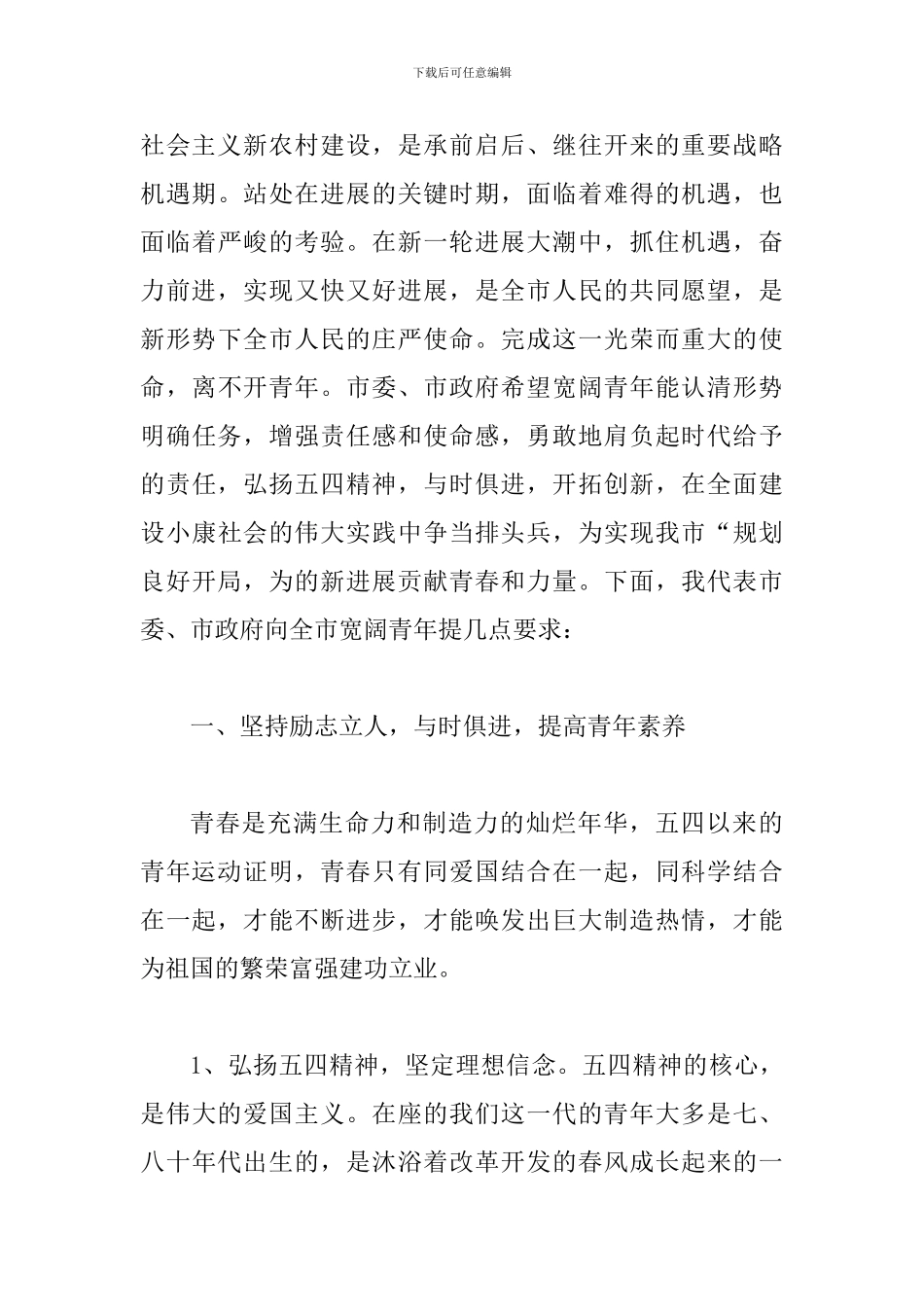 五四大会的讲话发扬五四精神不断创新_第3页
