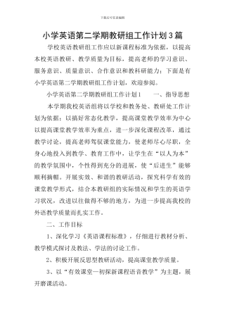 小学英语第二学期教研组工作计划3篇