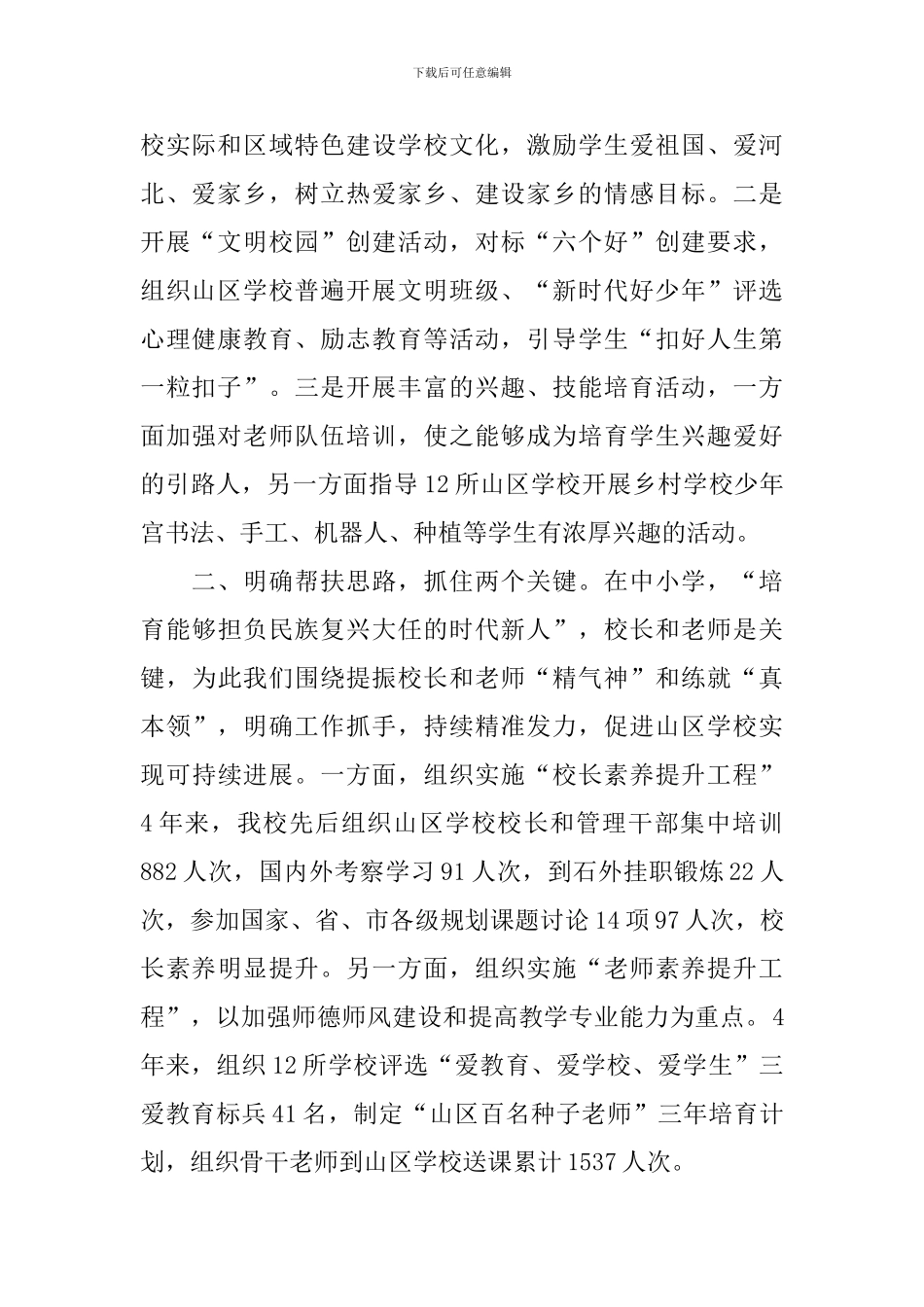 “履行社会责任实施教育扶贫”经验座谈会发言稿：教育精准扶贫是优质学校的责任_第2页