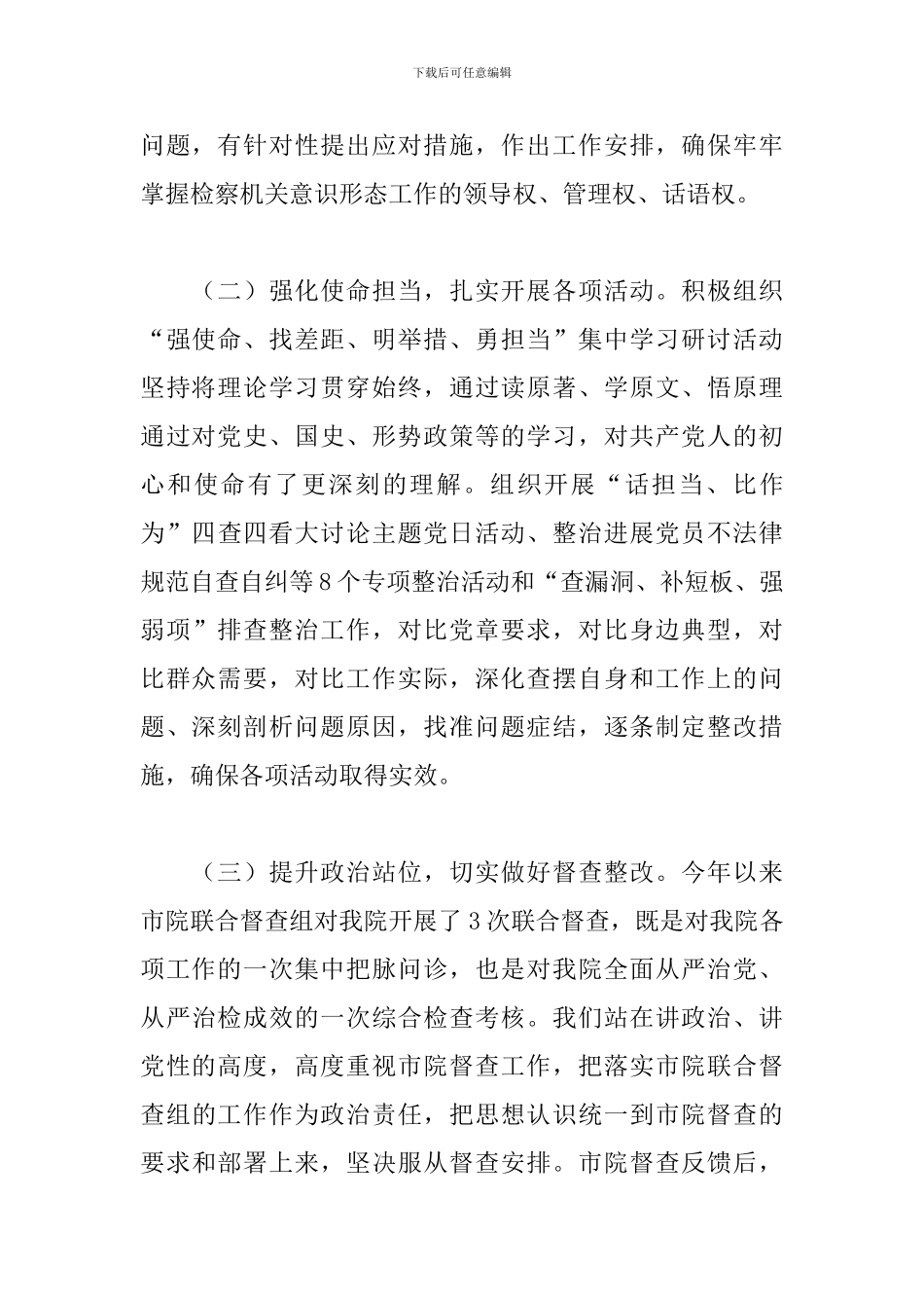 X县人民检察院党组书记个人述职报告_第2页