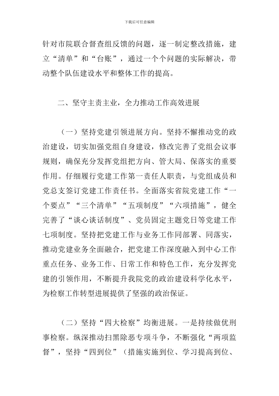 X县人民检察院党组书记个人述职报告_第3页