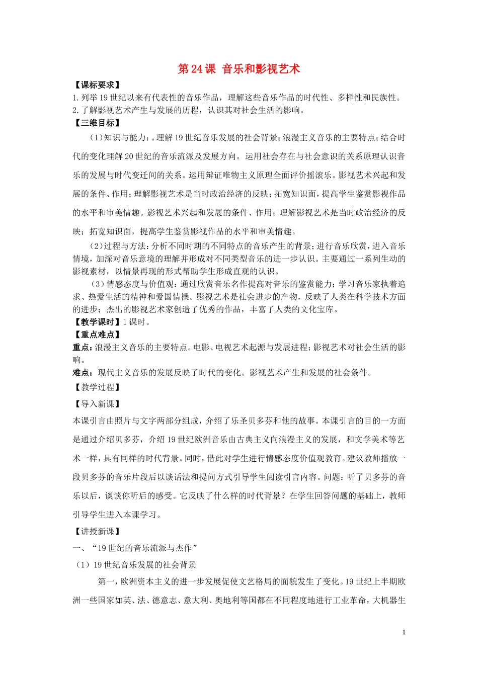 高中历史《音乐与影视艺术》教案4 新人教版必修3_第1页