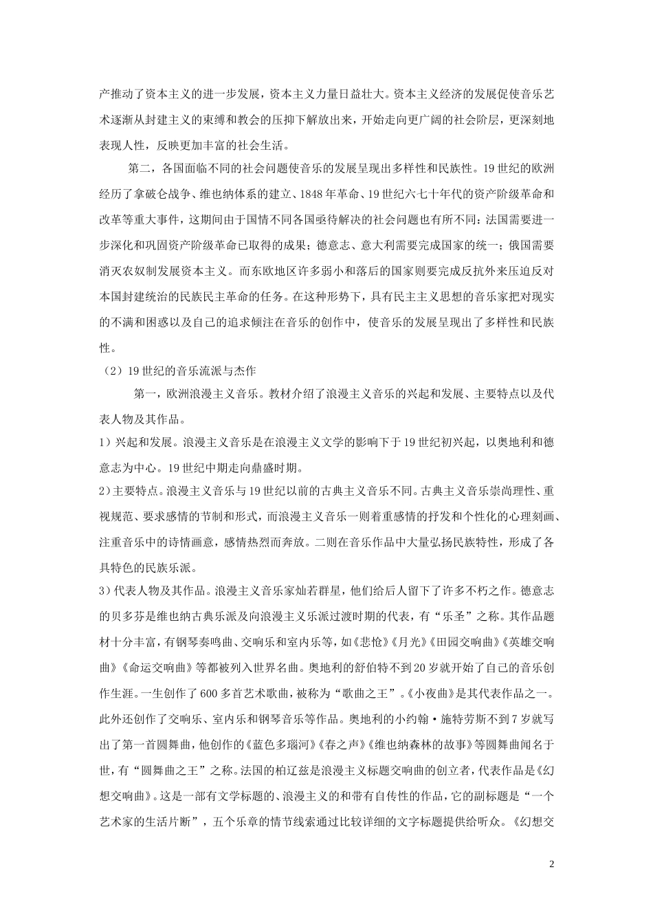 高中历史《音乐与影视艺术》教案4 新人教版必修3_第2页