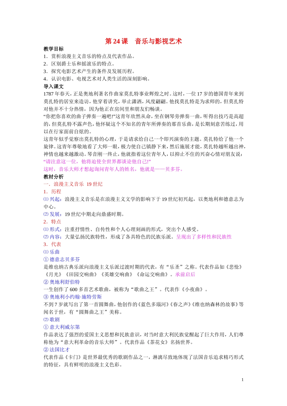 高中历史《音乐与影视艺术》教案2 新人教版必修3_第1页