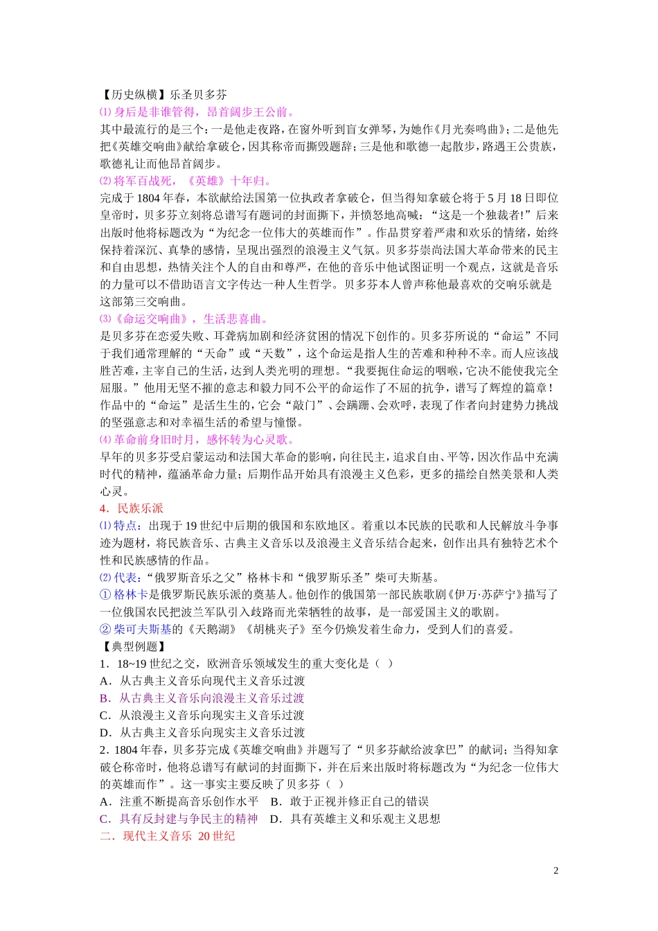 高中历史《音乐与影视艺术》教案2 新人教版必修3_第2页