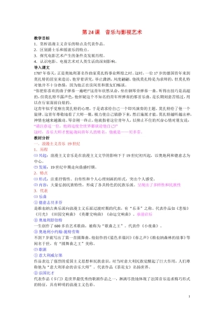 高中历史《音乐与影视艺术》教案2 新人教版必修3