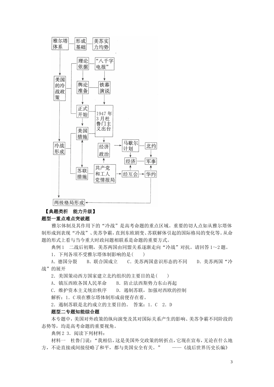高中历史《雅尔塔体系下的冷战与和平》教案 人民版选修1_第3页