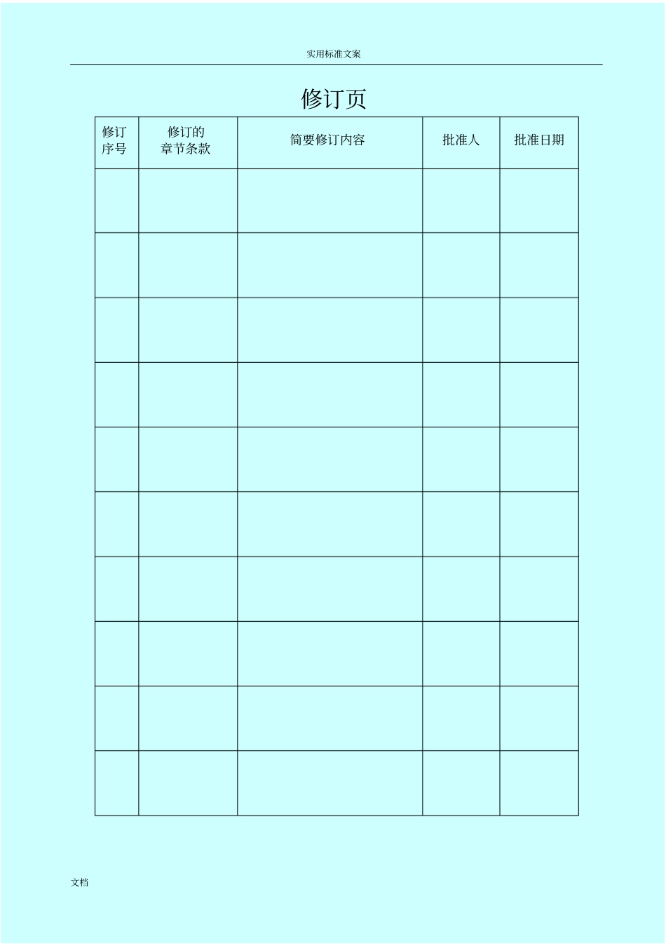 2016年临床基因扩增检验试验室高质量手册簿_第3页