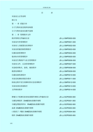 2016年临床基因扩增检验试验室高质量手册簿