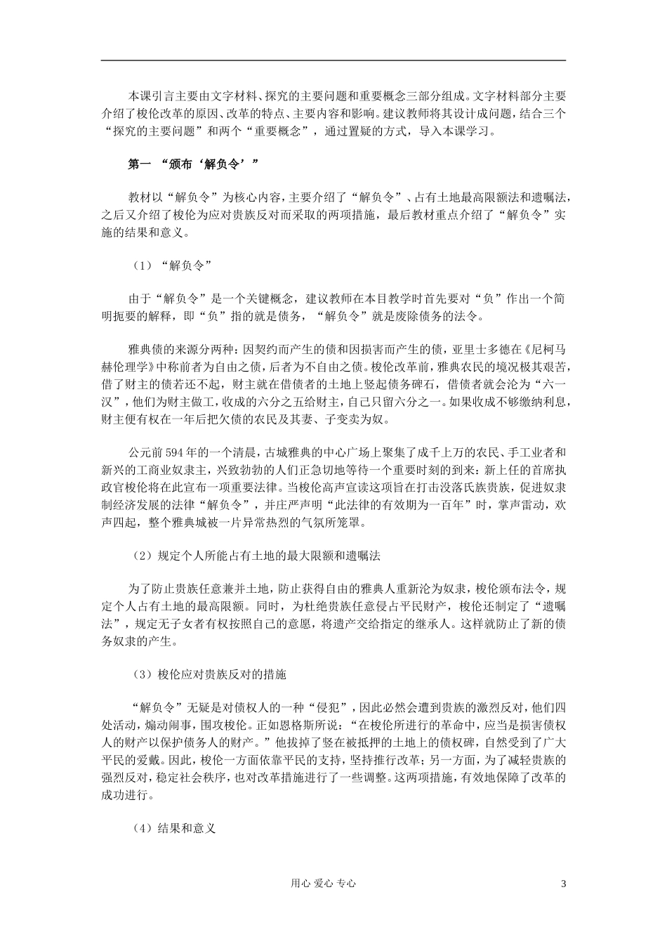 高中历史《雅典民主政治的奠基石》教案3 新人教版选修1_第3页