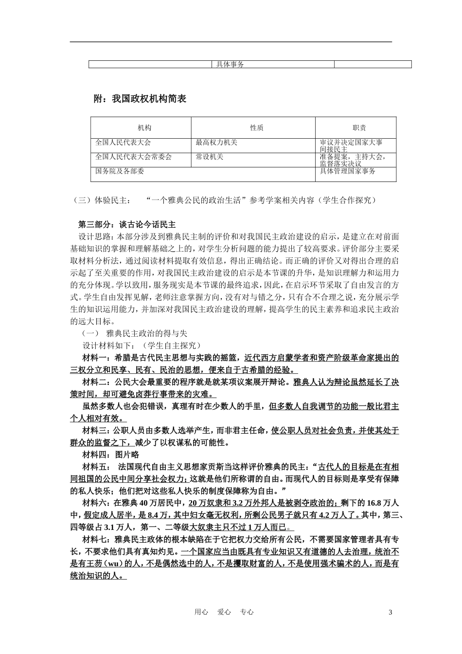 高中历史《雅典城邦的民主政治》教案7 岳麓版必修1_第3页