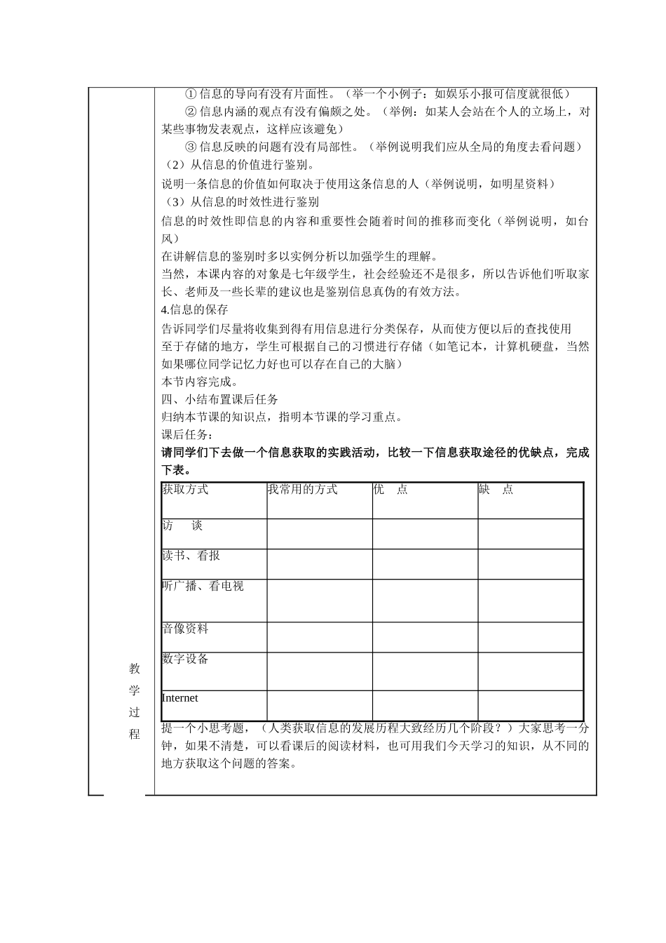 七年级信息技术信息的获取教学设计人教版_第3页