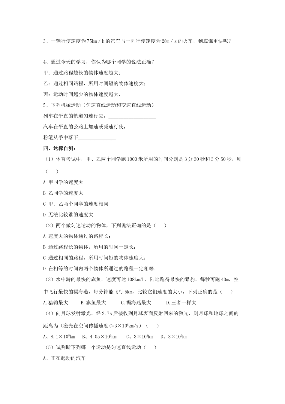 八年级物理下册 第七章 第2节《怎样比较运动的快慢》学案（无答案）（新版）粤教沪版_第2页