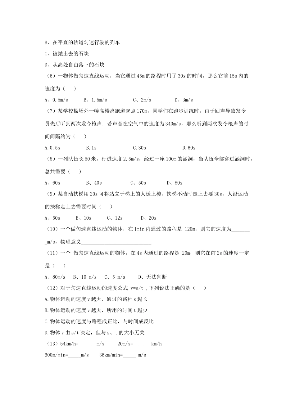 八年级物理下册 第七章 第2节《怎样比较运动的快慢》学案（无答案）（新版）粤教沪版_第3页
