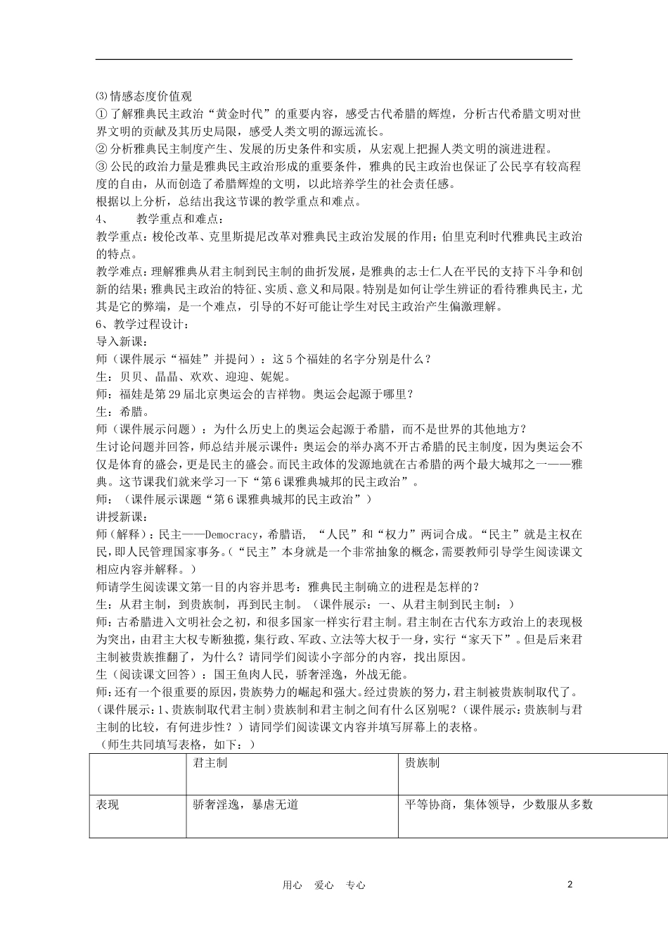 高中历史《雅典城邦的民主政治》教案1 岳麓版必修1_第2页