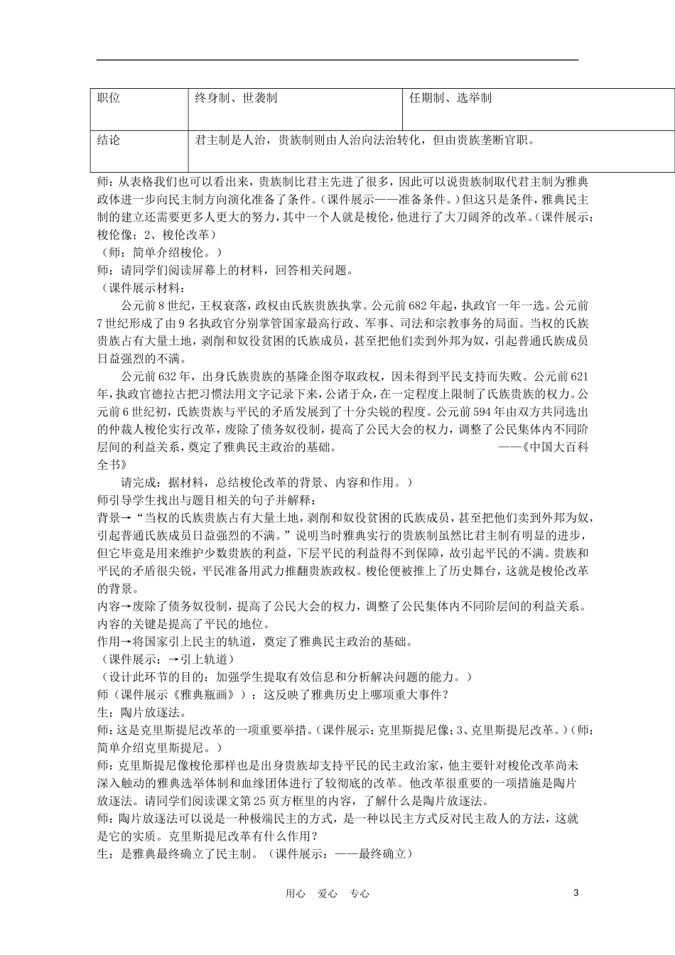 高中历史《雅典城邦的民主政治》教案1 岳麓版必修1_第3页