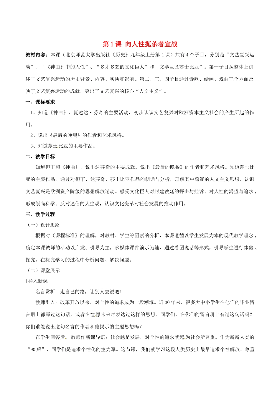 九年级历史上册 1.1《向人性扼杀者宣战》教案（3） 北师大版_第1页